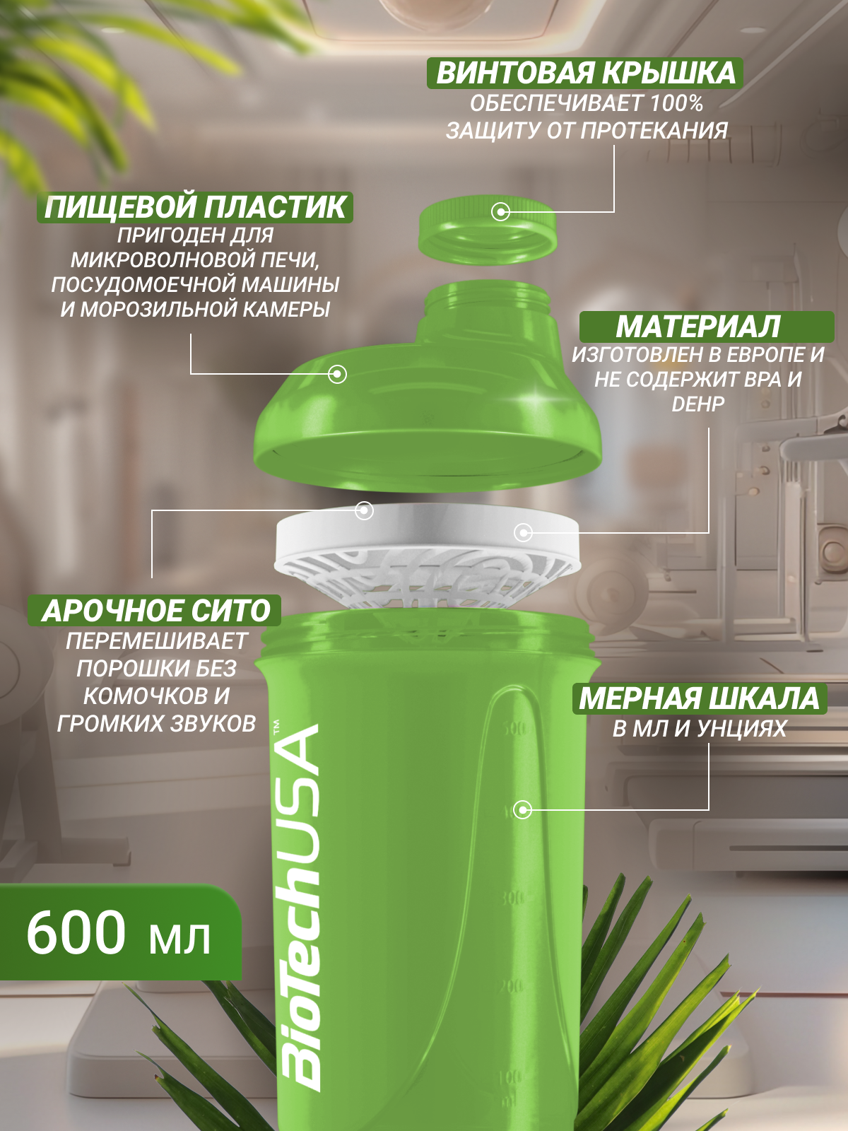 Шейкер спортивный / BioTechUSA WAVE 600 мл. зелёный, пищевой пластик — фото 1