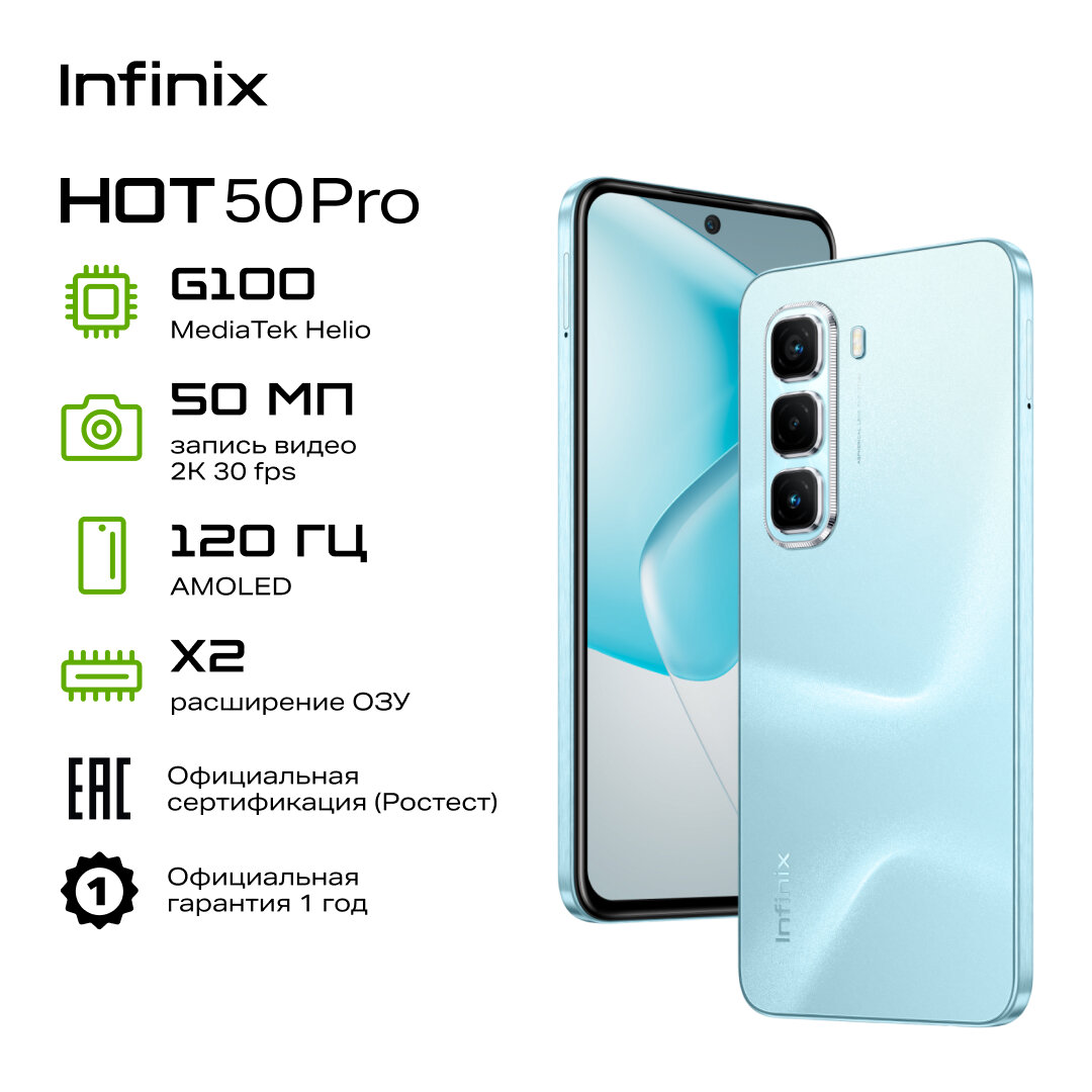 Смартфон Infinix HOT 50 Pro X6881 128+8 Glacier Blue, NFC, Amoled