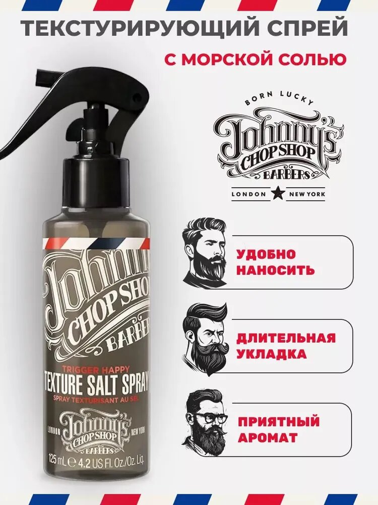 Johnny's Chop Shop, Style Текстурирующий солевой спрей для волос 125 мл — фото 1