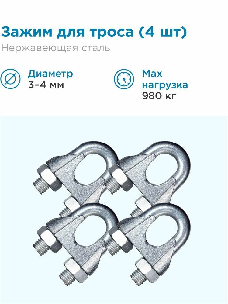 Зажим для троса нержавеющая сталь AISI 316 (A4) 3-4мм 4 штуки