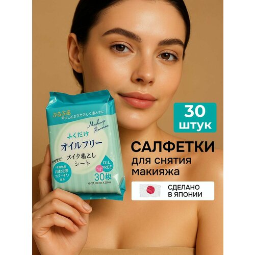 Kyowa Салфетки влажные для снятия макияжа с морским коллагеном 30 штук, Япония