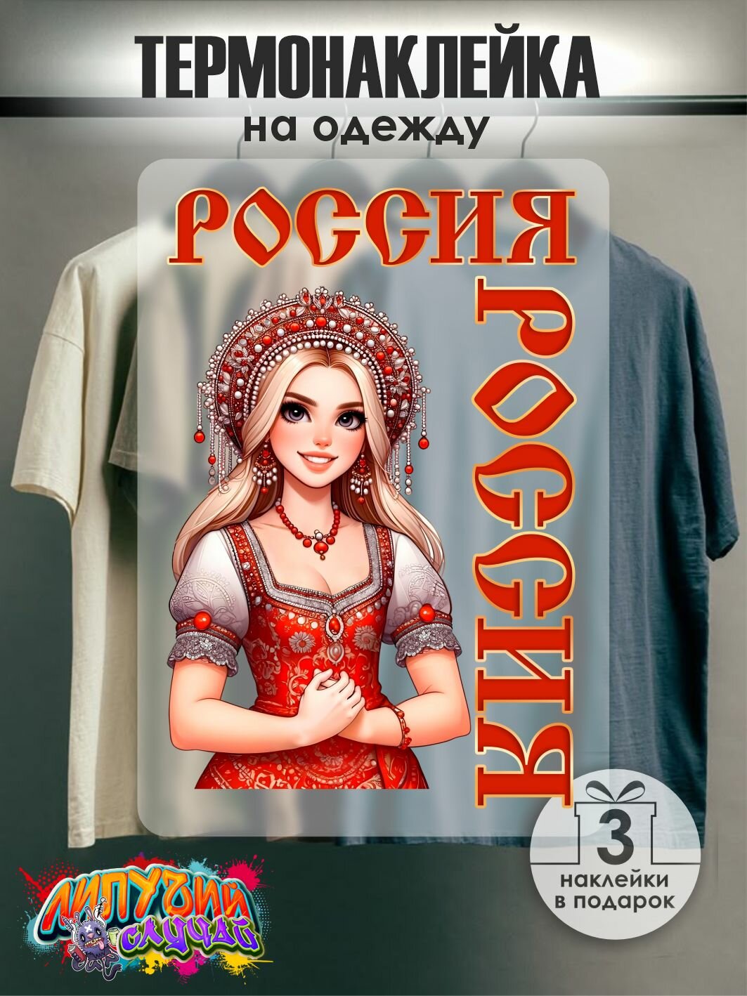 Термонаклейка для текстиля "Славянка в красном платье"