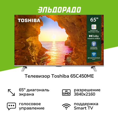 Телевизор Toshiba 65C450ME 64999₽