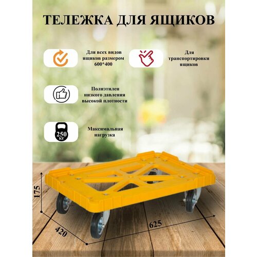 фото Пластиковая тележка 600*400 для ящиков с резиновыми колесами, тележка хозяйственная на колесах tara.ru
