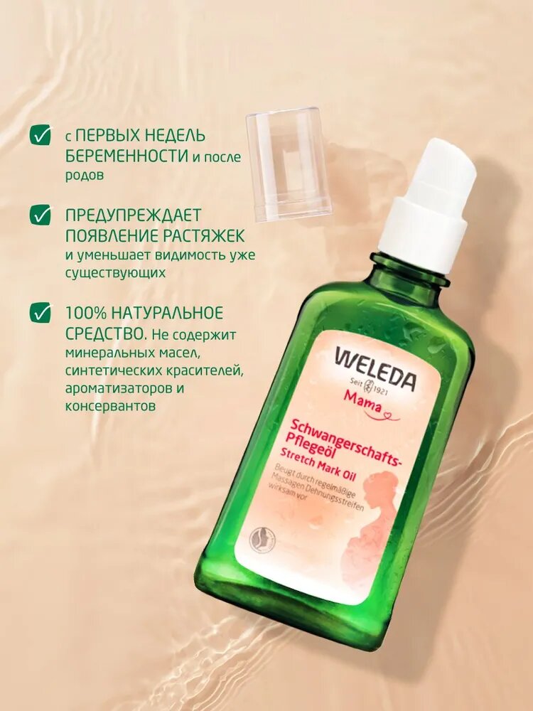 Картинки Масло Weleda, против растяжек, гипоаллергенное, с витамином Е, 100 мл