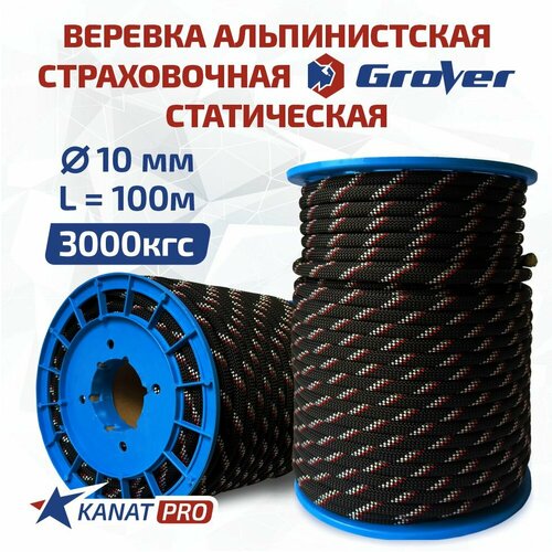 Веревка альпинистская Grover, диаметр 10мм, разрывная нагрузка 30кН, длина 100м