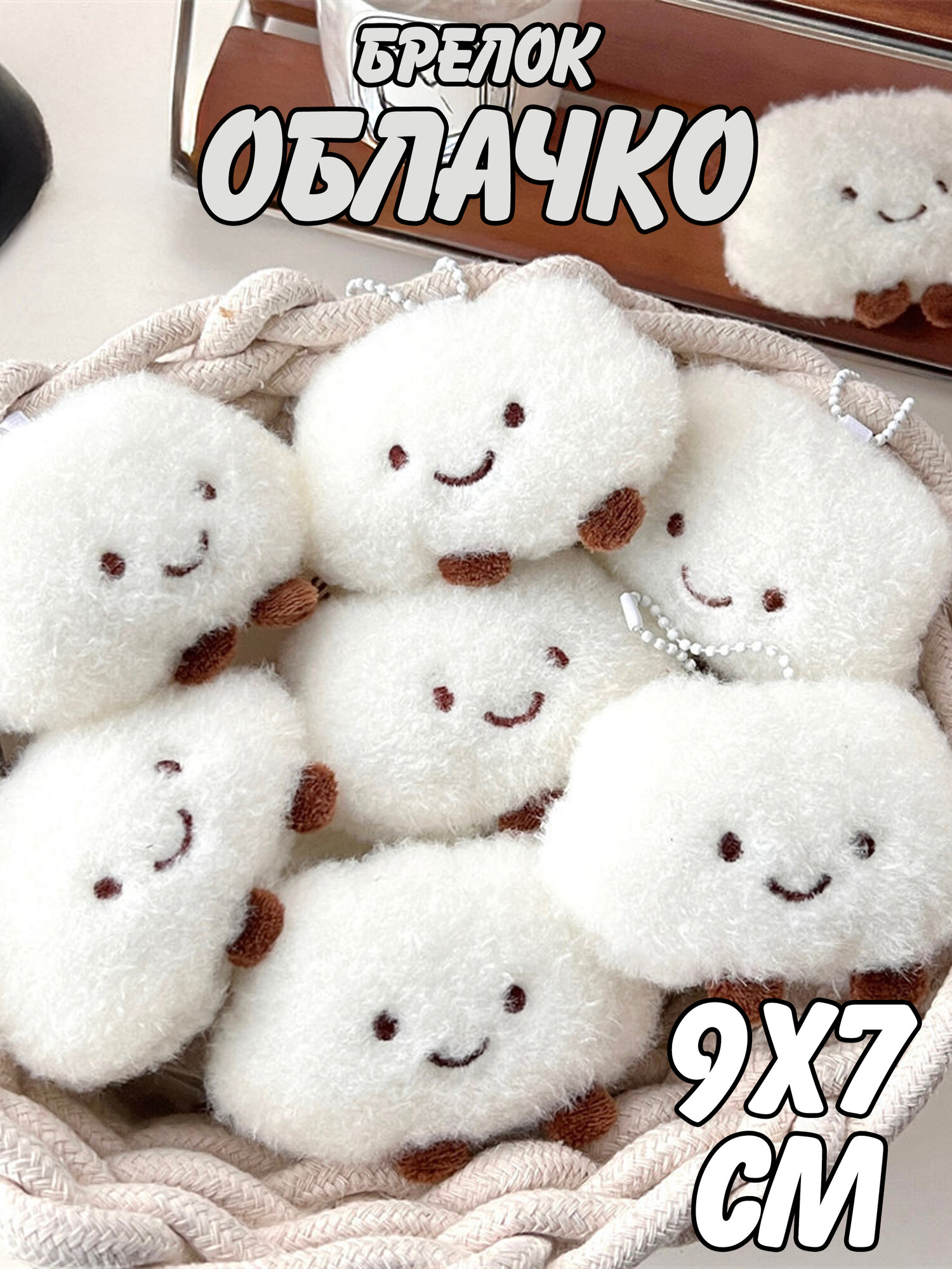 Брелок Plush Story, белый — фото 1