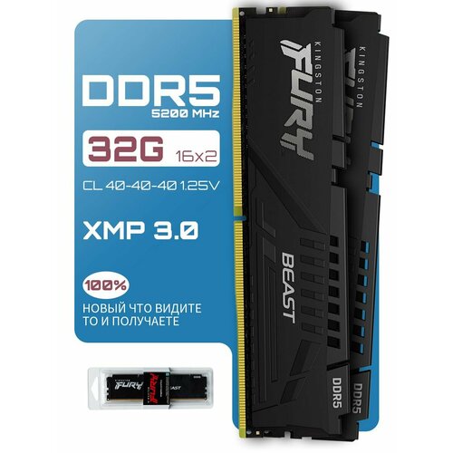 Kingston Fury Оперативная память Beast Black DDR5 5200 МГц 32 ГБ 12000₽