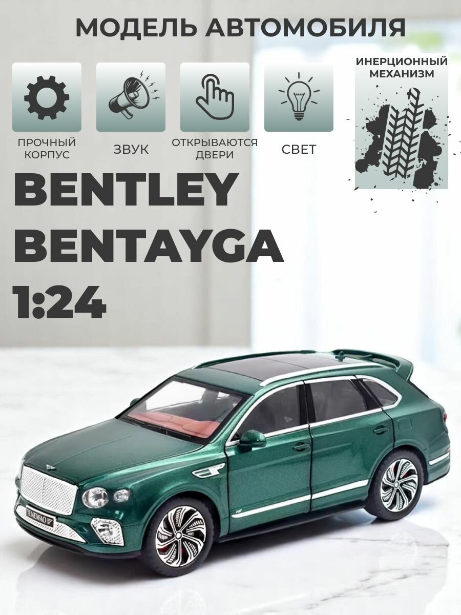 Инерционная металлическая машинка 1:24, Bentley Bentayga со звуком и светом, зеленая