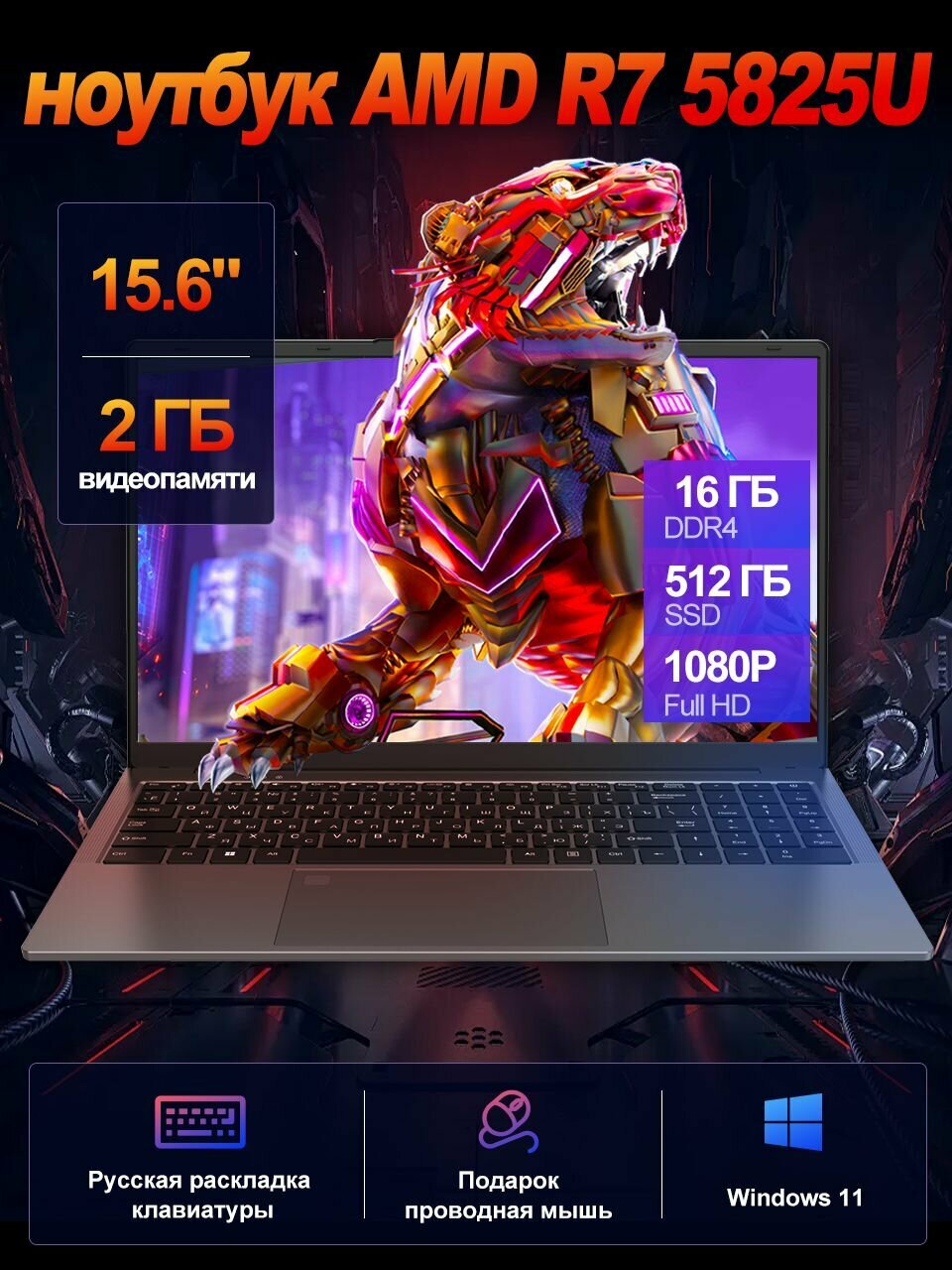 Ноутбук 15.6" AMD Ryzen 7 5825U, 16 ГБ RAM, SSD 512 ГБ NVMe, AMD Radeon RX Vega 8, Windows 11 Pro