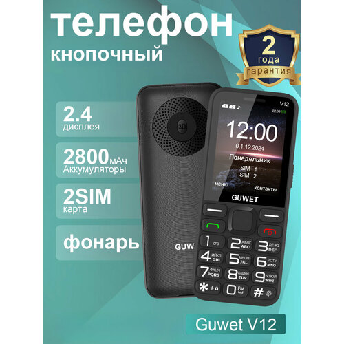 Телефон кнопочный V12, русской клавиатурой, кнопкой SOS , 2G GSM, FM-радио, черный