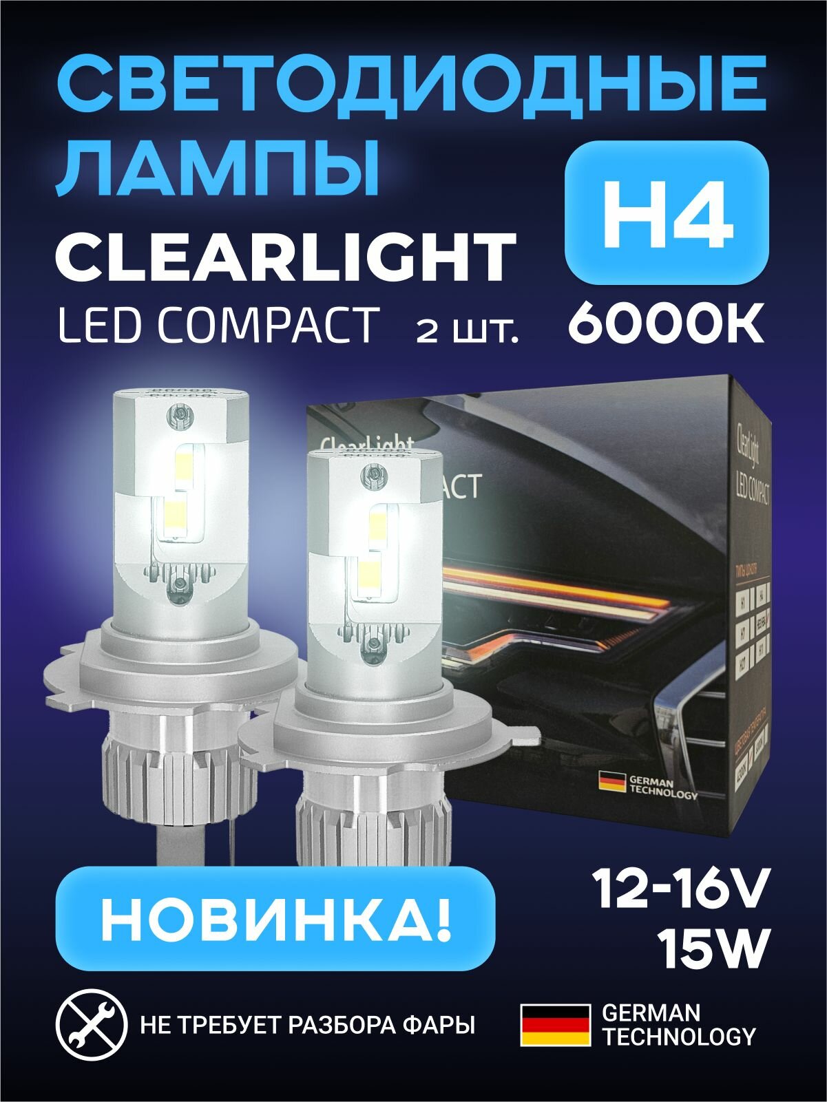 Лампы светодиодные LED H4 Clearlight Compact 15W 4500lm 2шт 6000K