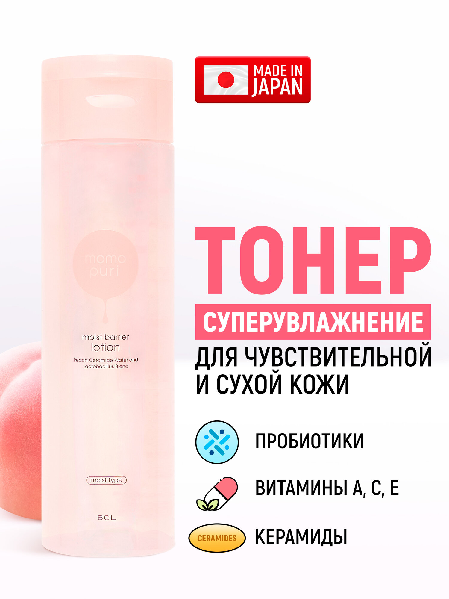 MOMO PURI Тонер для сухои кожи с пробиотиками, витаминами А, C, E и керамидами Суперувлажнение и Упругость 200 мл