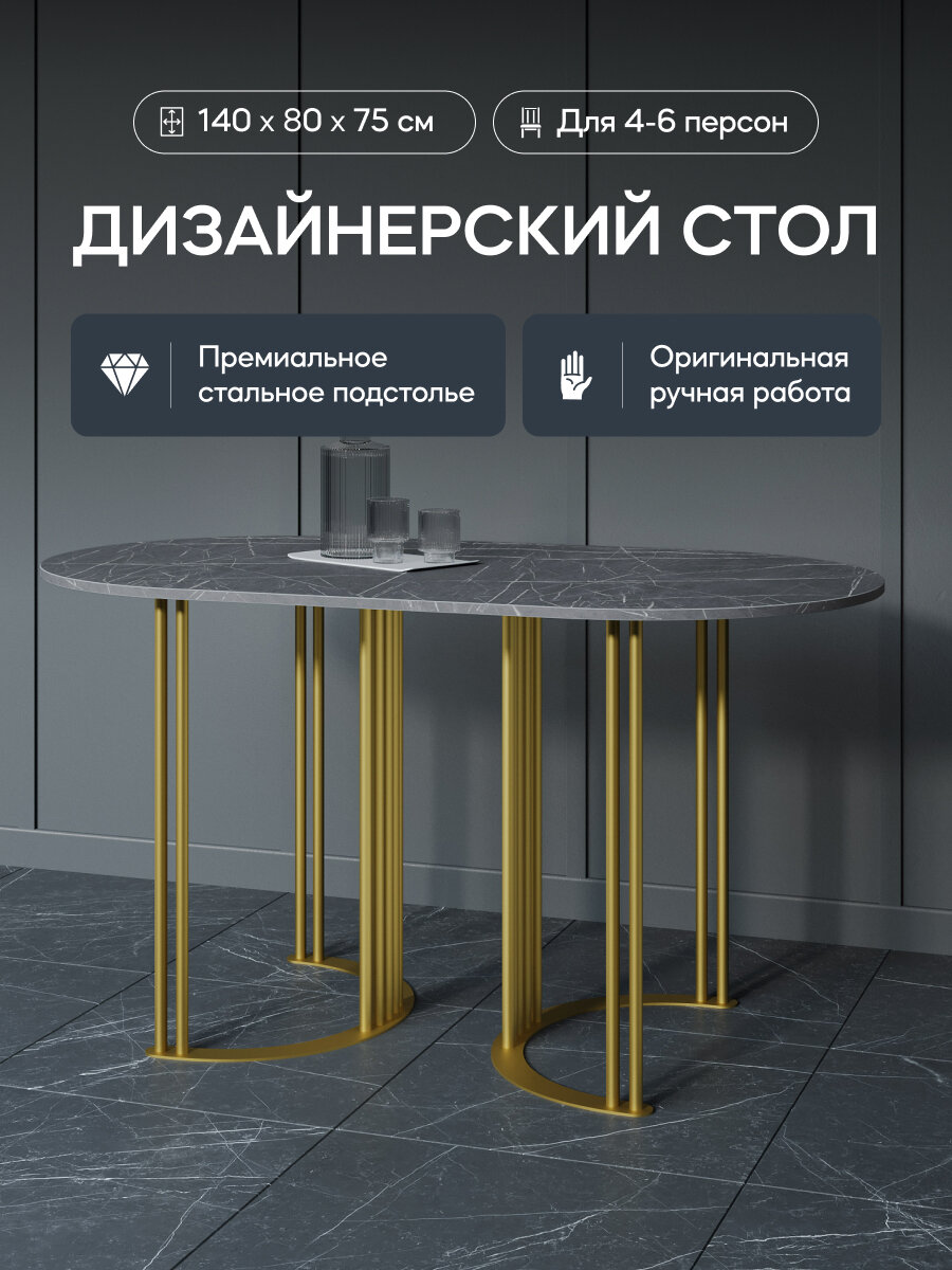 GEN GROUP Стол обеденный овальный VIOLUR 140х80 см, черный мрамор с золотым металлическим подстольем