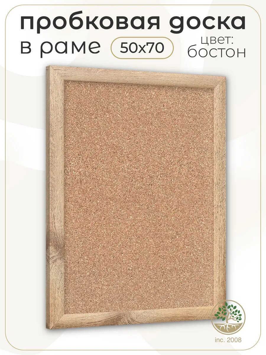 Доска пробковая Topposters 50x70см двустороннее крепление МДФ рама