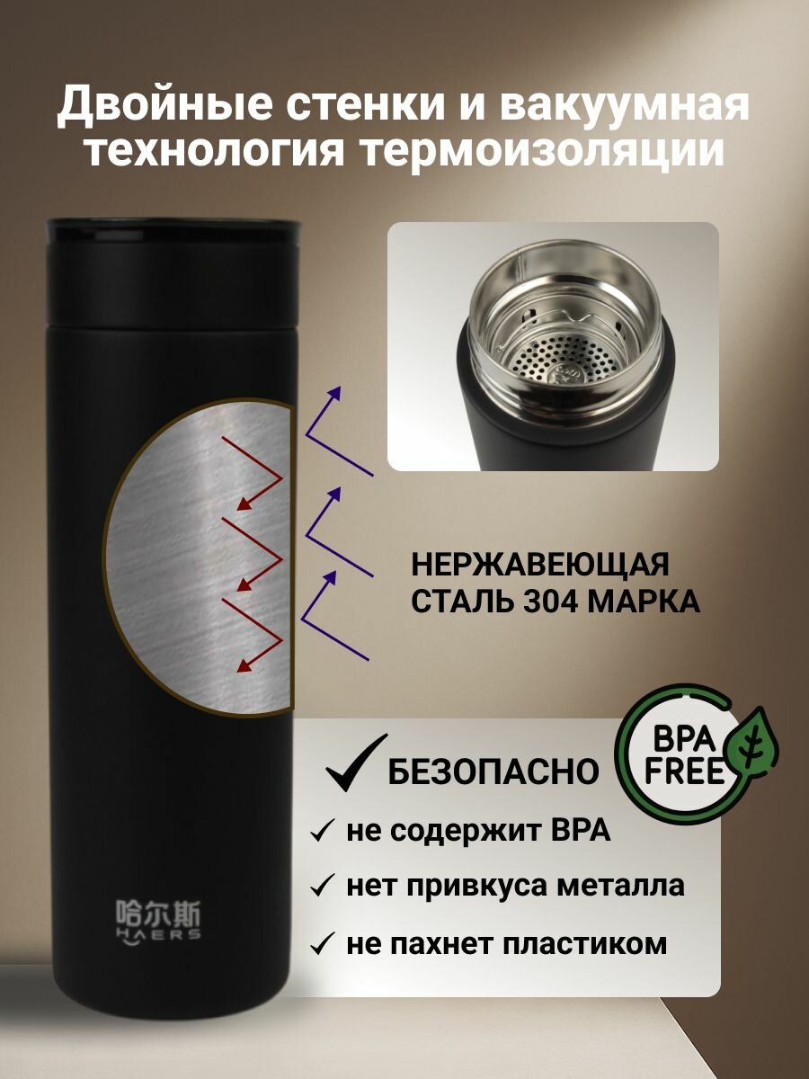 Термос Haers "Enjoy", нержавеющая сталь, 450мл, с ситечком, черный — фото 1