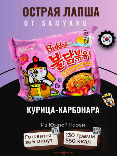 Изображение товара Лапша быстрого приготовления Samyang курица-карбонара острая 130 г, Южная Корея
