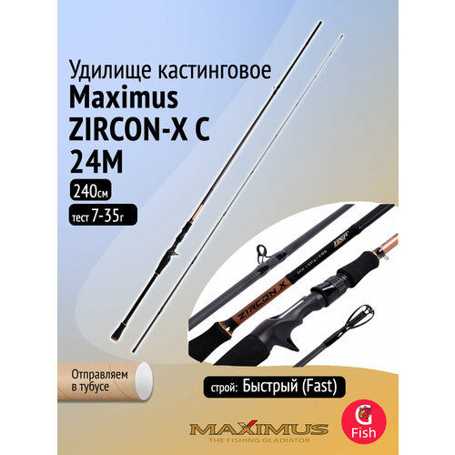 Удилище кастинговое Maximus ZIRCON-X C 24M 2,4m 7-35g