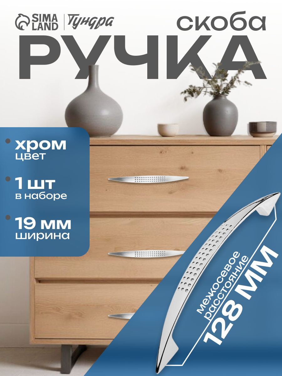 Ручка-скоба Тундра LIGHT РС003AL металлическая цвет хром 128 мм