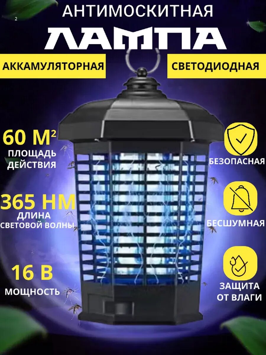Лампа от насекомых