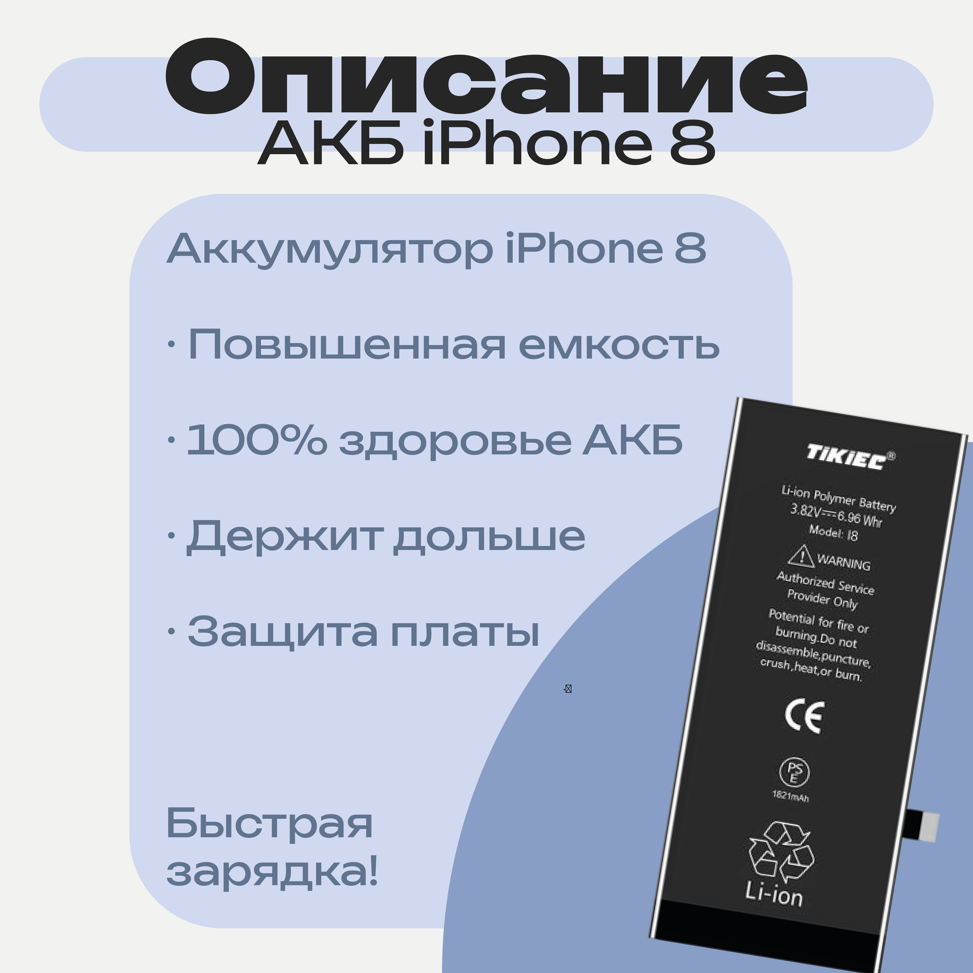 Аккумулятор для iPhone 8 от TiKiEC, повышенной емкости, 2000 mAh — фото 1