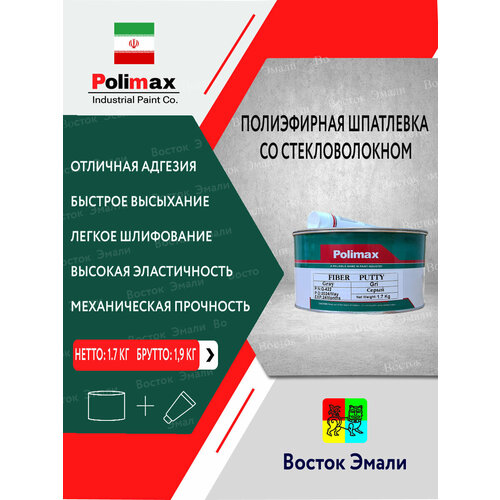 Полиэфирная шпатлевка со стекловолокном 1 кг Polimax Fiber Putty