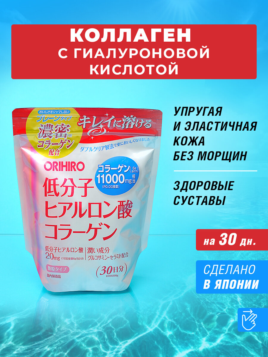 ORIHIRO Коллаген с гиалуроновой кислотой 11000 мг животный говяжий, японский (пептидный) на 30 дней, коллаген с глюкозамином, Япония, для волос, кожи, ногтей, суставов и связок, для женщин и мужчин, взрослых