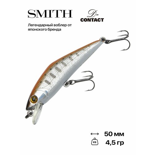Воблер Smith D-Contact, 50 мм, 4,5 гр, #41