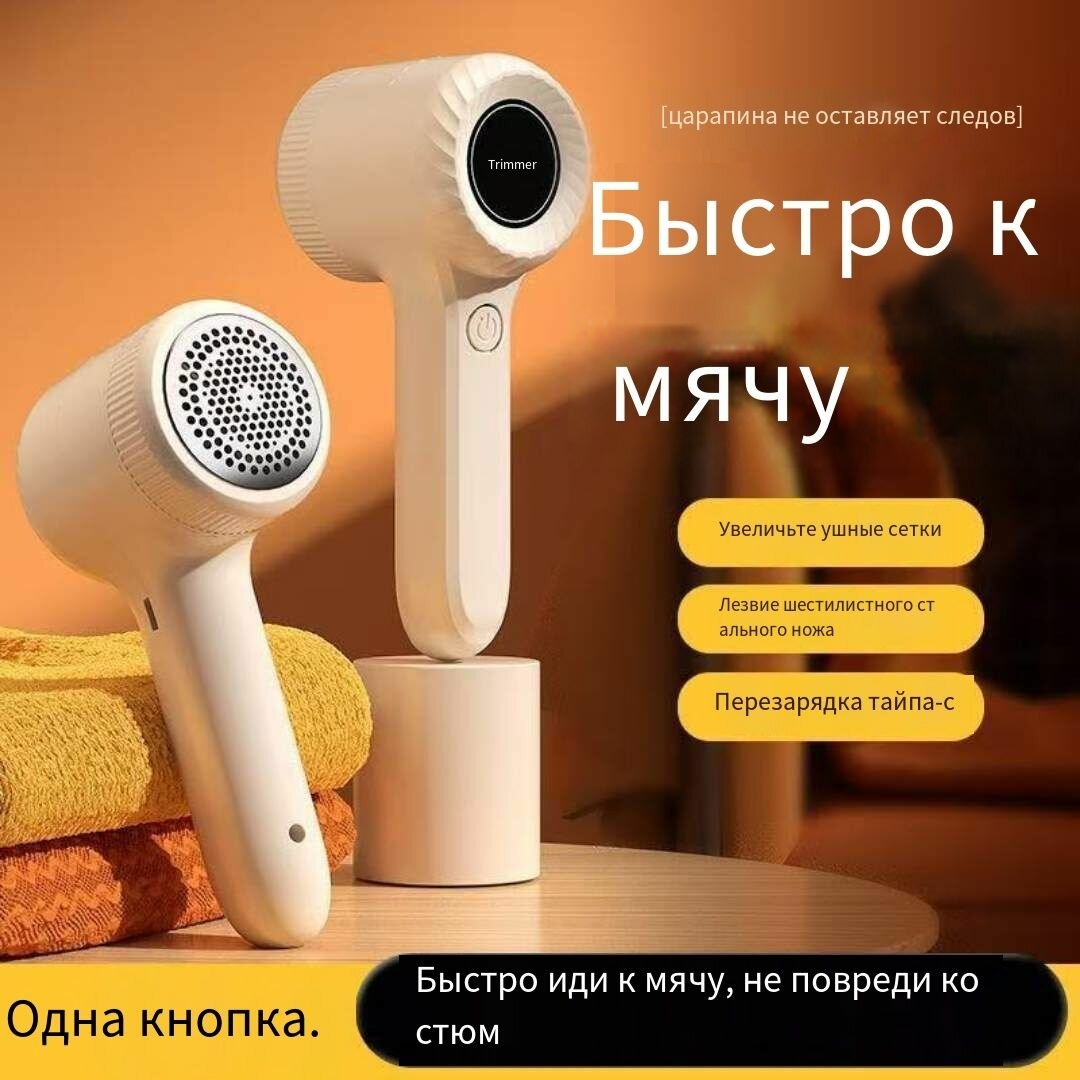 Машинка для удаления катышков