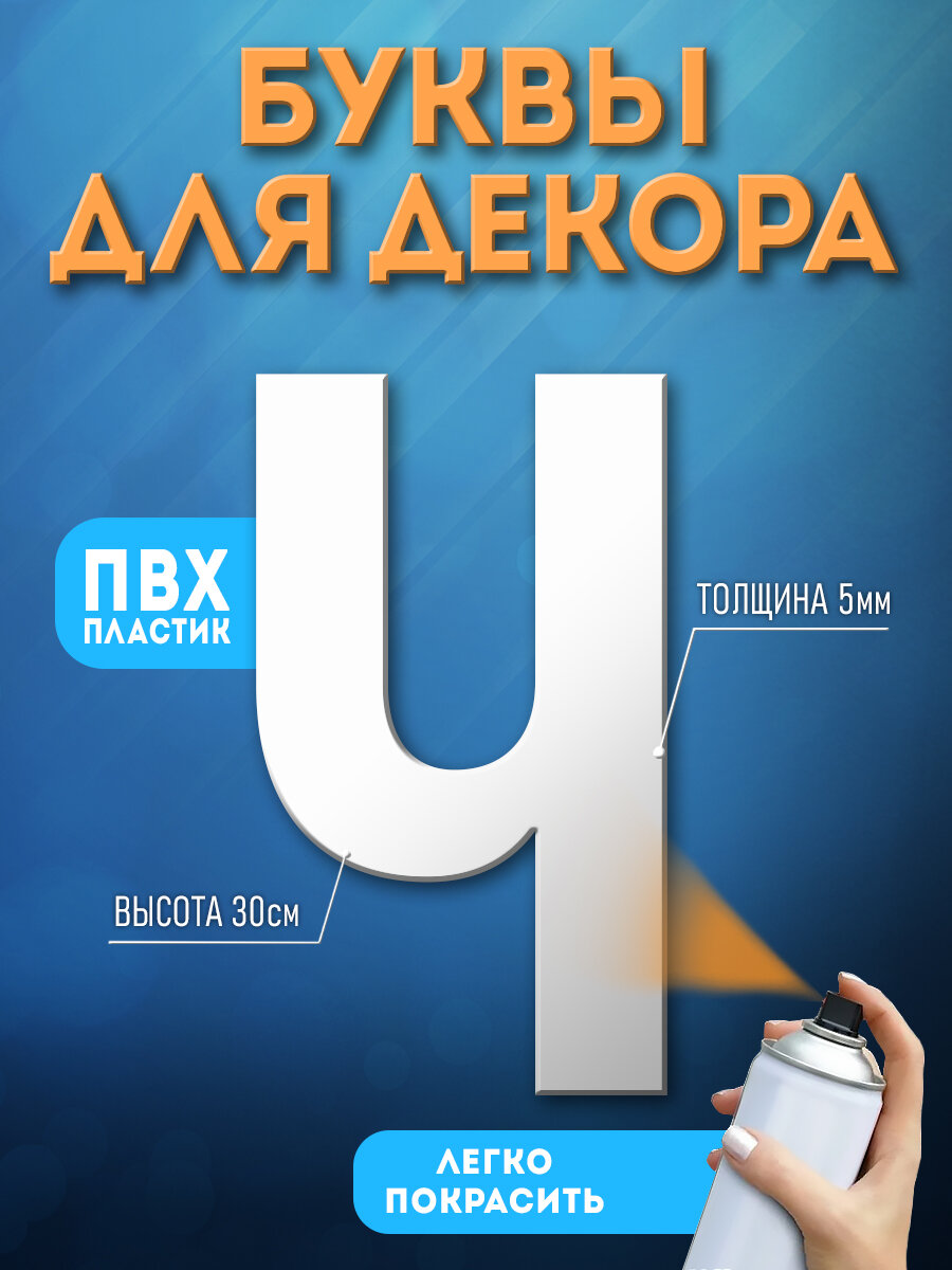 Буквы из пластика для вывески