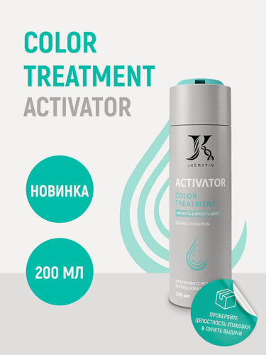 Изображение товара Activator Color Treatment — профессиональная универсальная добавка в осветляющие продукты и красители.