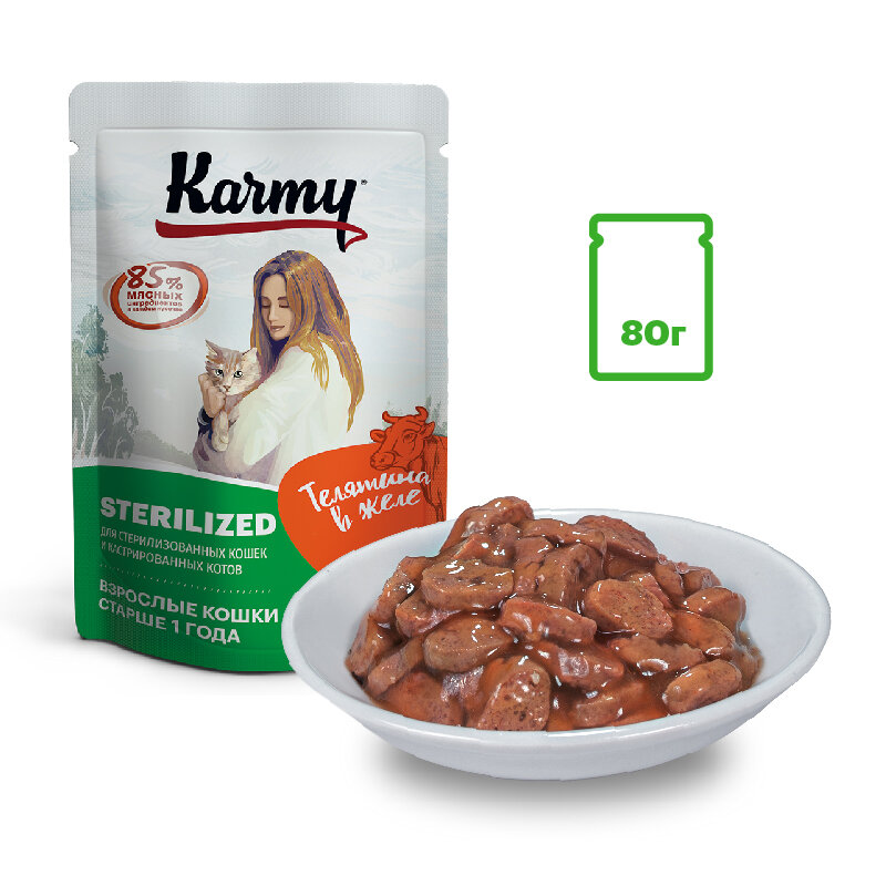 Karmy Паучи для стерилизованных кошек и кастрированных котов с телятиной в желе старше 1 года, 80г — фото 1