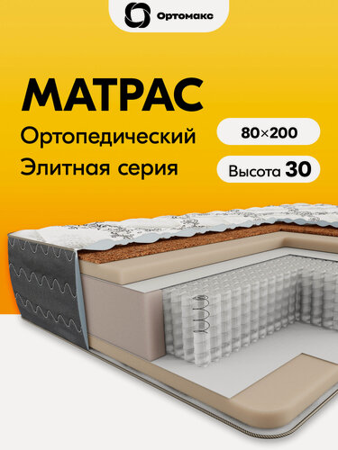 Изображение товара Высокий матрас 80х200х30 ортопедический средней жесткости с независимыми пружинами высотой 30 см Ortomax Гранд Блэк