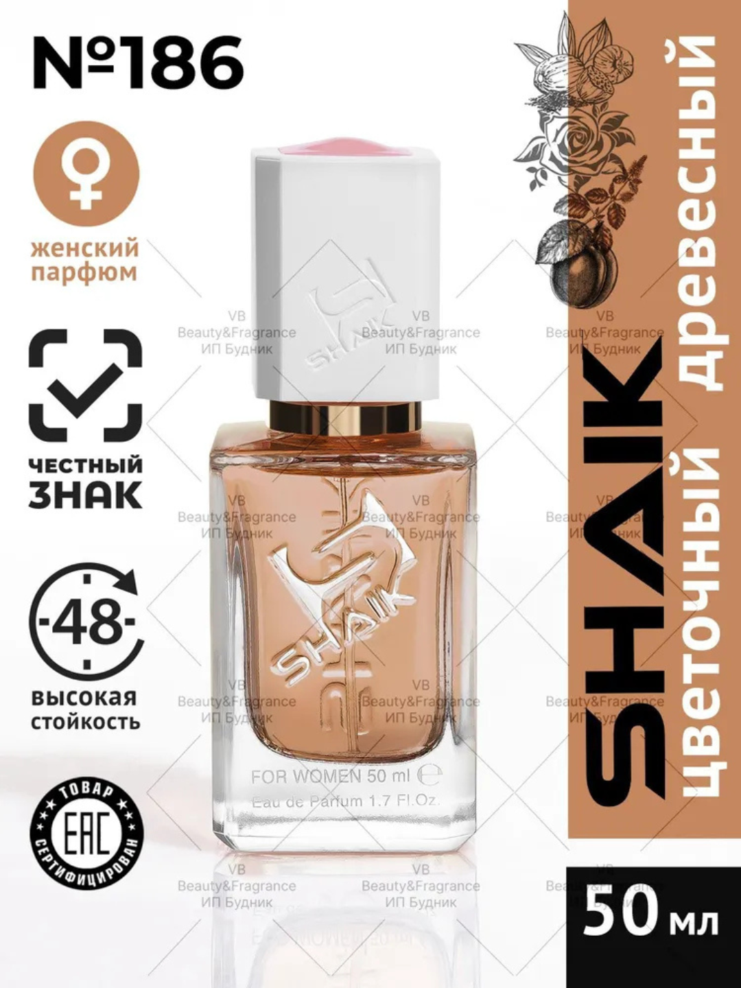 Парфюмерная вода Narciso Rodriguez for Her Eau de Parfum, Shaik, № 186, для женщин, 50 мл