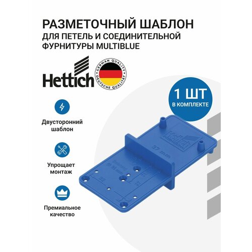 фото Универсальный разметочный шаблон hettich multiblue для петель и стяжек
