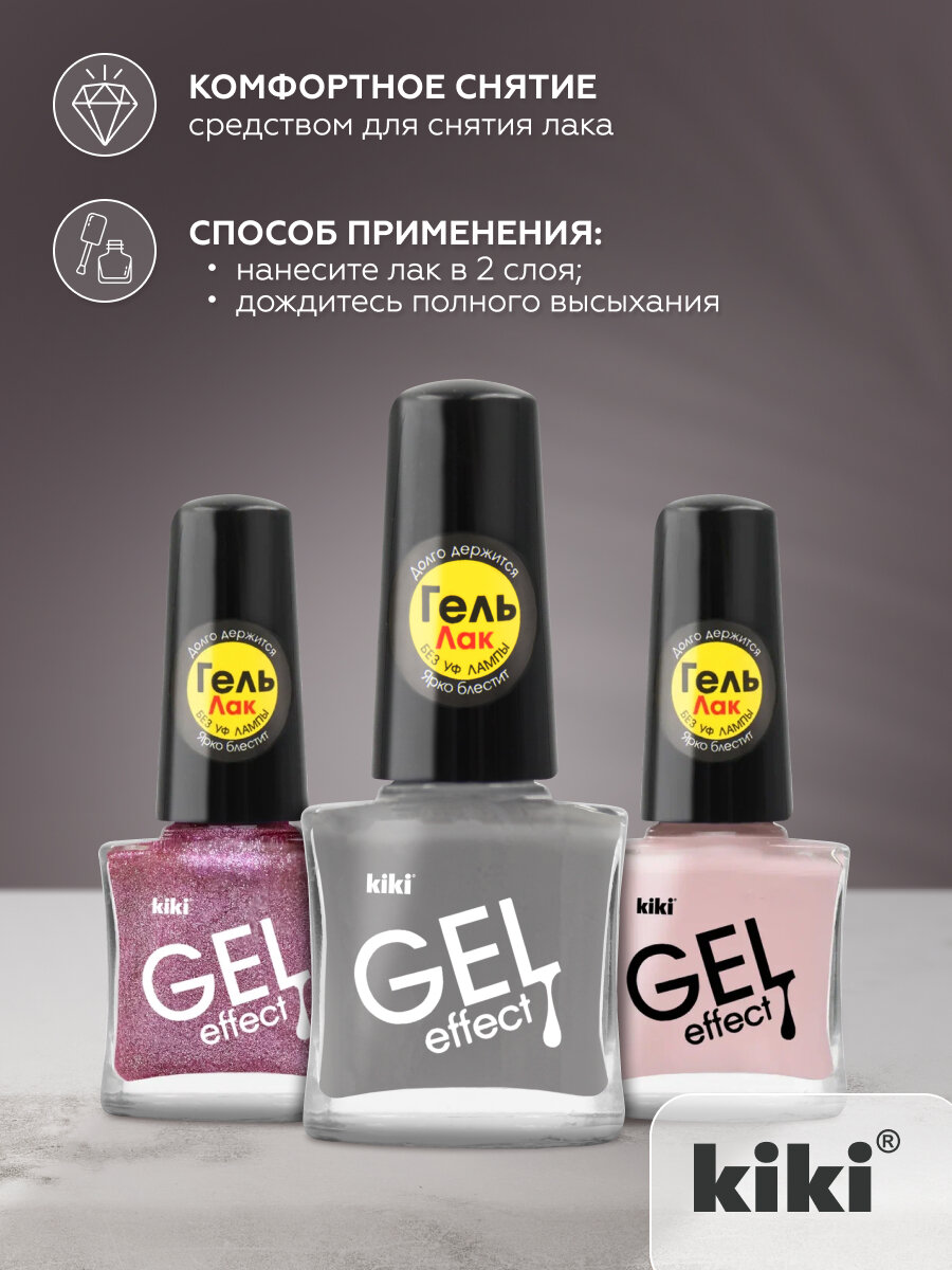 Лак для ногтей kiki Gel Effect тон 2 дымчато-серый с эффектом геля без уф-лампы, глянцевый маникюр, педикюр, 6мл — фото 1