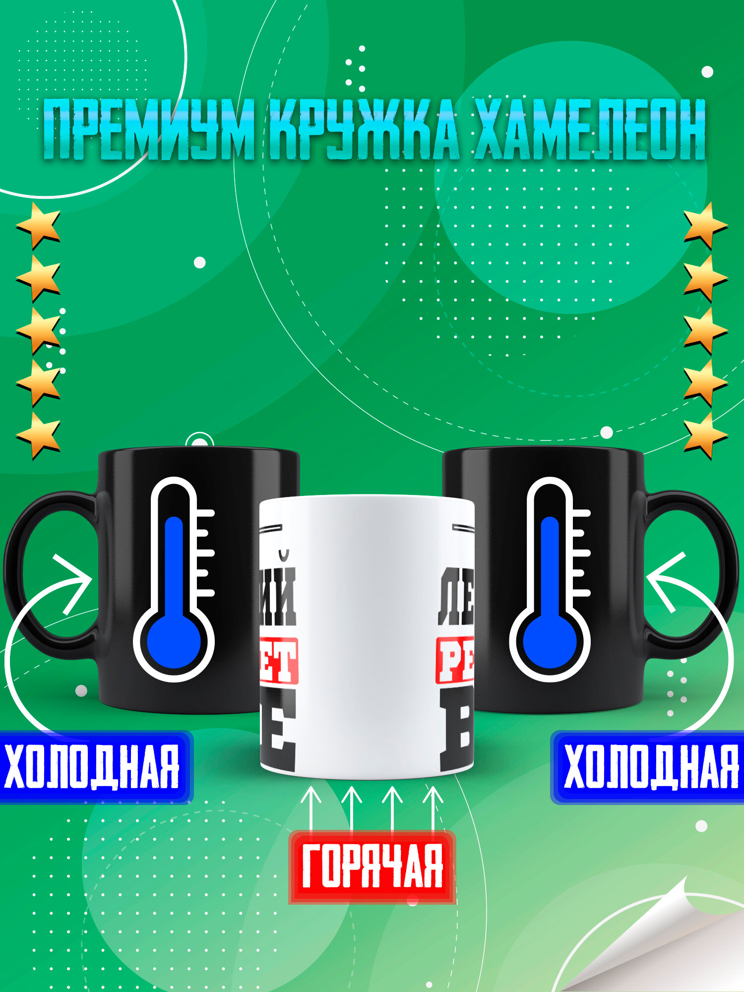Кружка хамелеон Леонтий решает все