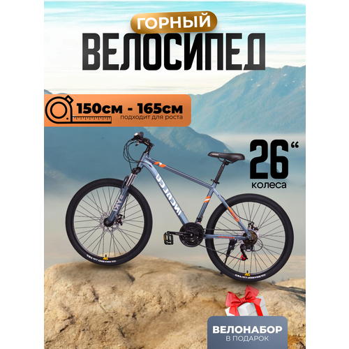 Велосипед скоростной горный 26 дюймов, алюминиевая рама 15