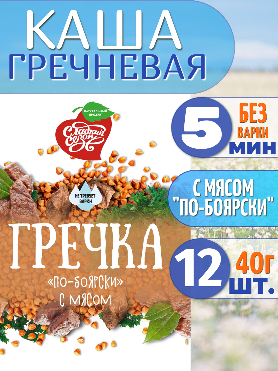 Каша гречневая 