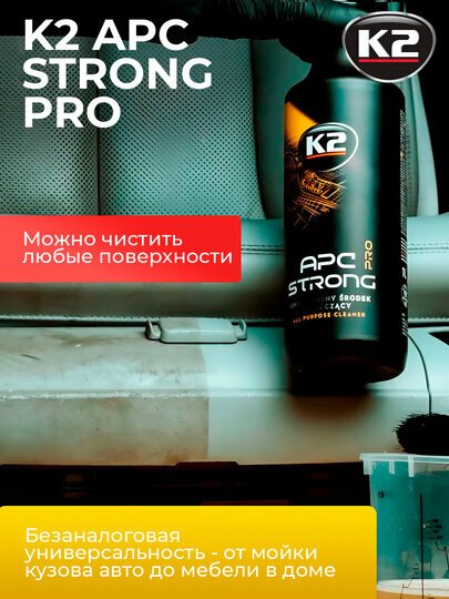 Очиститель-концентрат 1:80 для ковров, ткани, пластика, винила K2 APC STRONG PRO, 1 л — фото 1