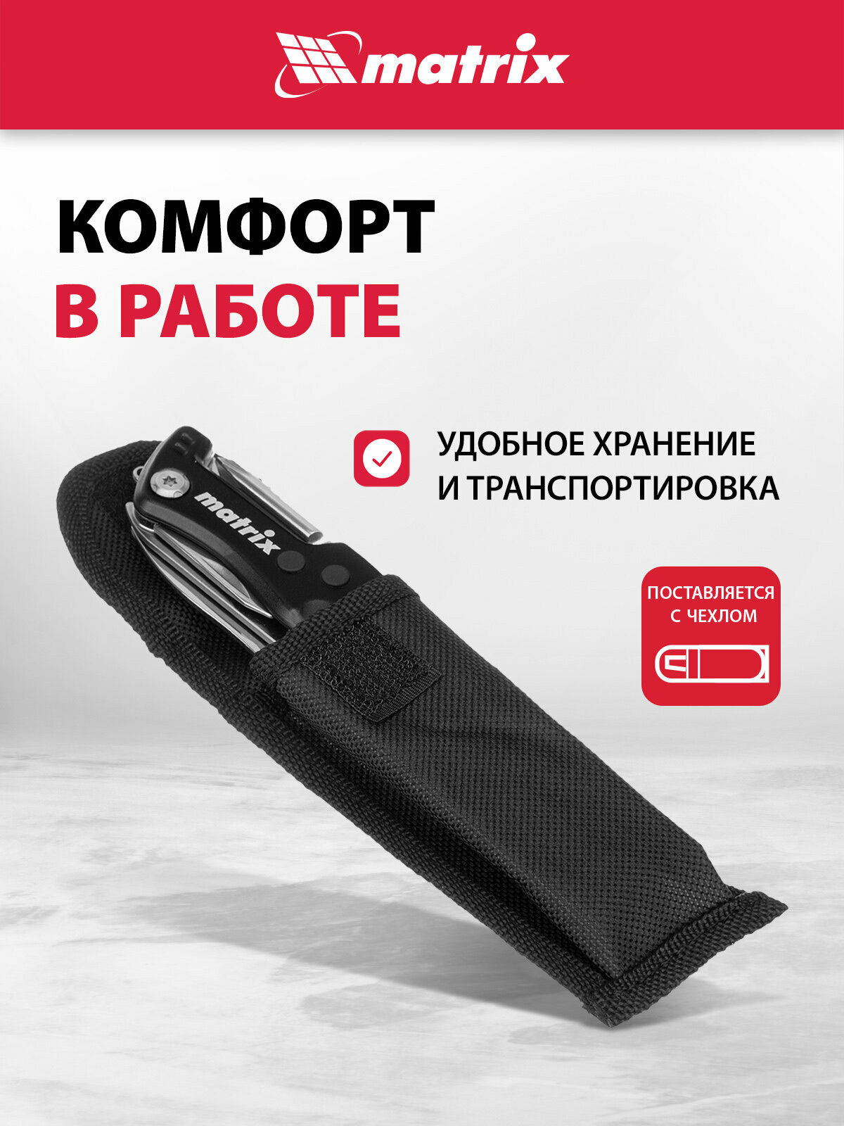 Нож многофункциональный Matrix 7 функций, в чехле, 107 мм 17624 — фото 1