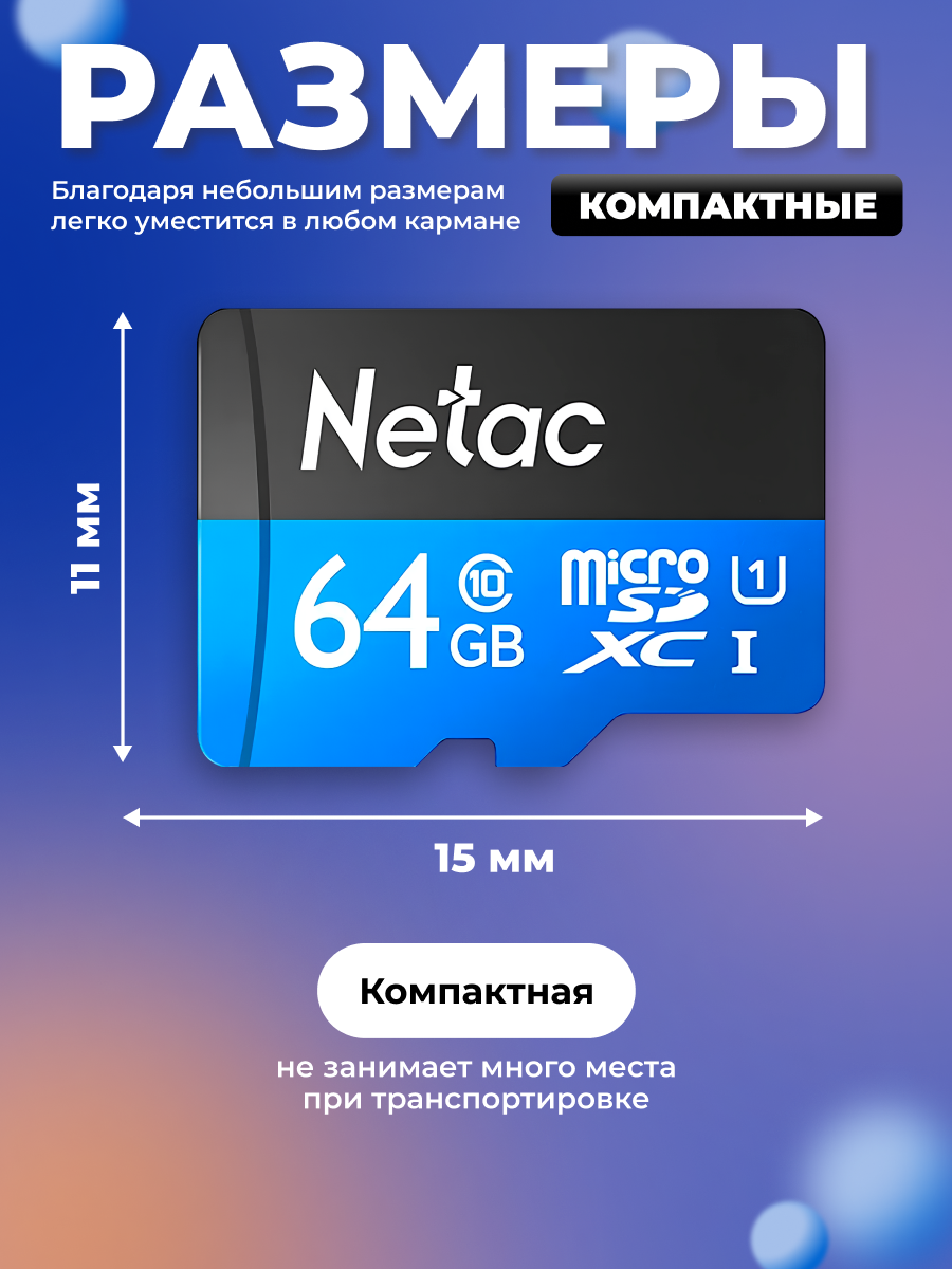Карта памяти microSD 64 ГБ Netac Class 10 Standard — фото 1