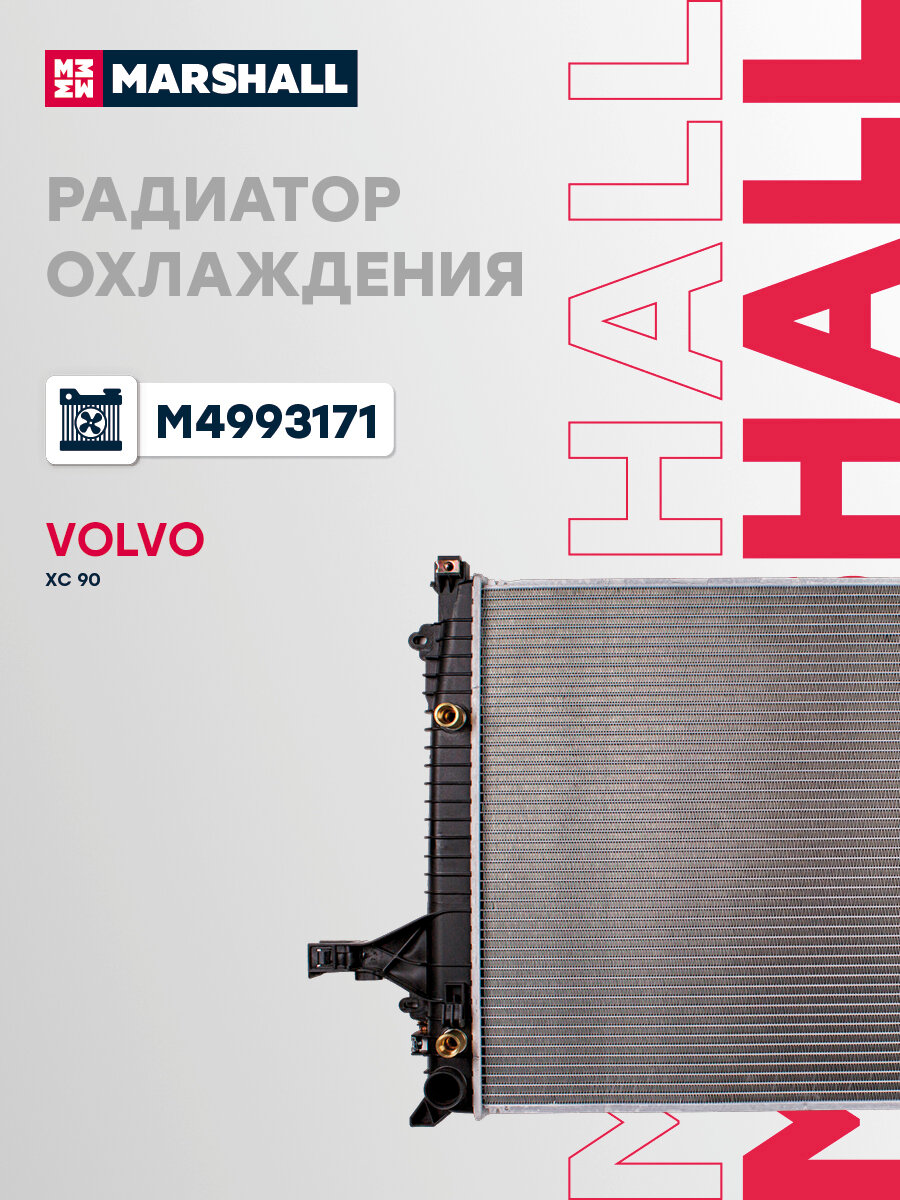 Радиатор охлаждения VOLVO вольво XC 90 65613A 31293550