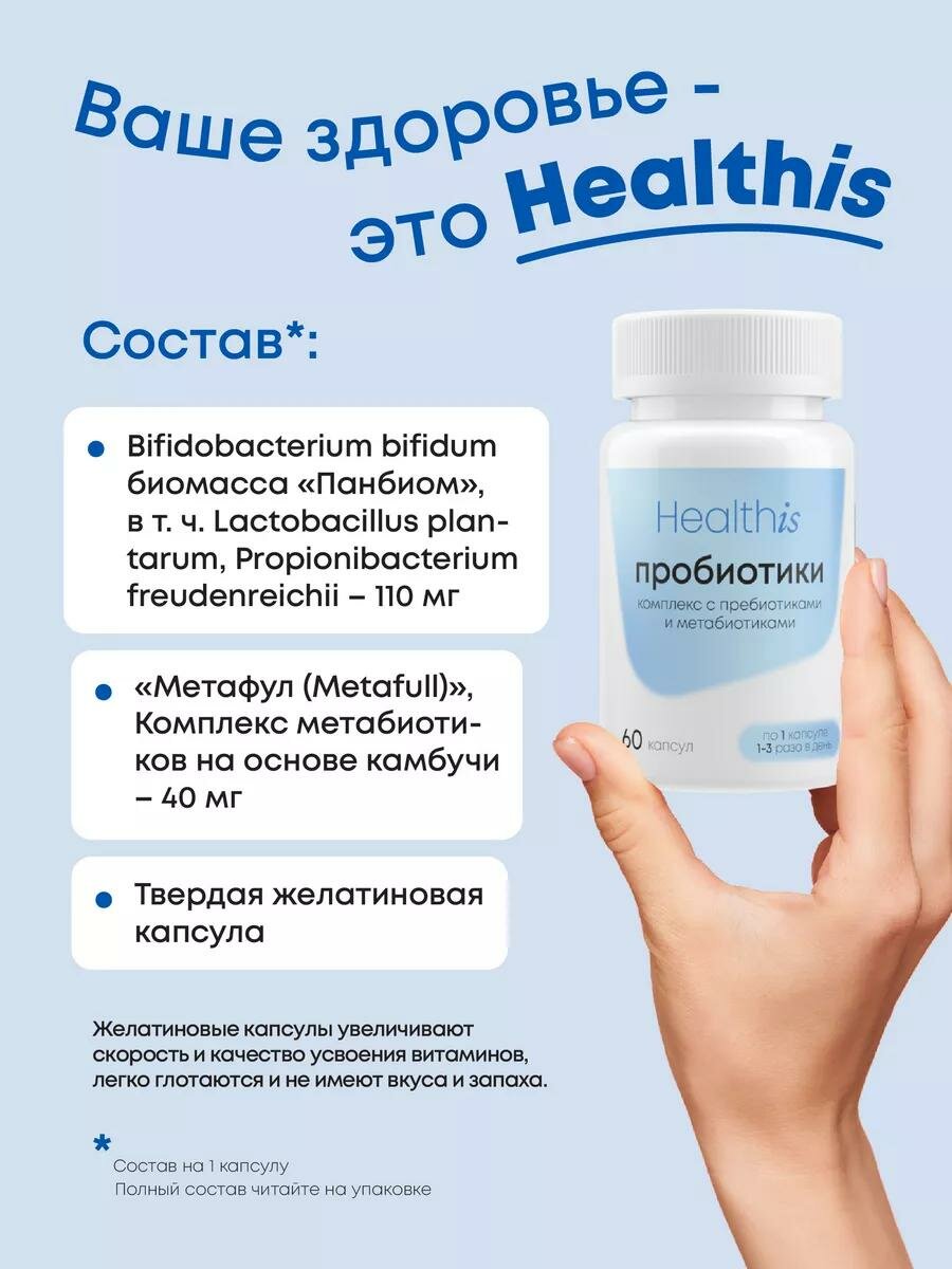 Изображение Пробиотики и пребиотики Probiofull, бад для жкт и восстановления микрофлоры / пробиотики для взрослых, 60 капсул