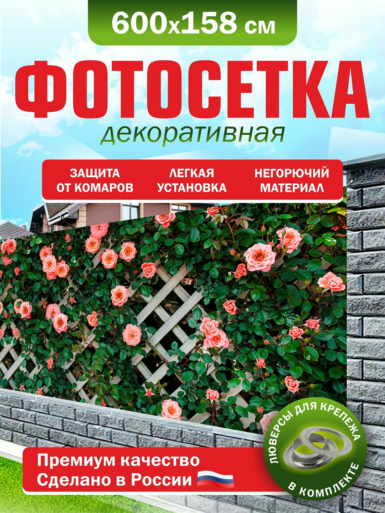 Фотосетка для забора беседки террасы фасада Фотозабор 600х158см