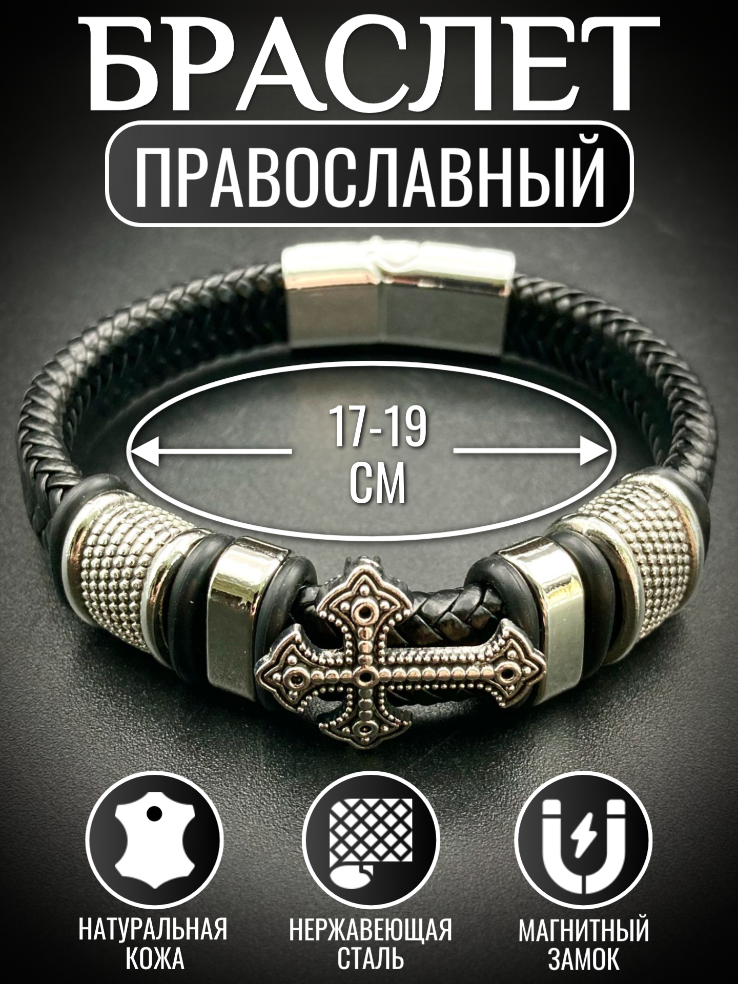 Славянский оберег, плетеный браслет