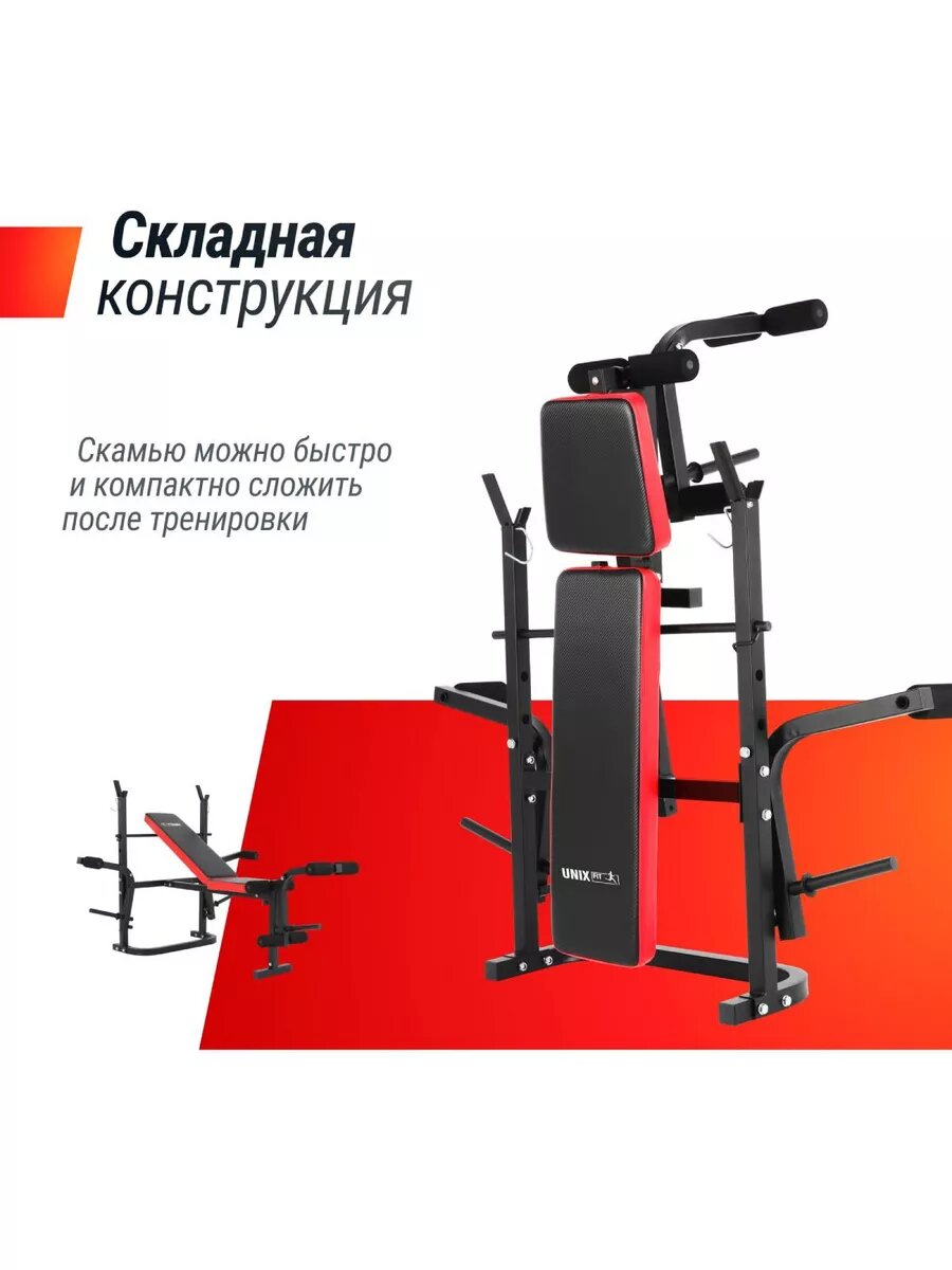 Скамья силовая со стойками UNIX Fit BENCH 120M складная, нагрузка на скамью до 240 кг, с держателями под диски UNIXFIT — фото 1