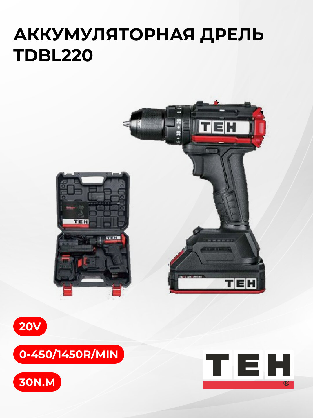 Дрель-шуруповерт аккумуляторная TEH TDBL220, 20 В, быстрозажимной патрон — фото 1