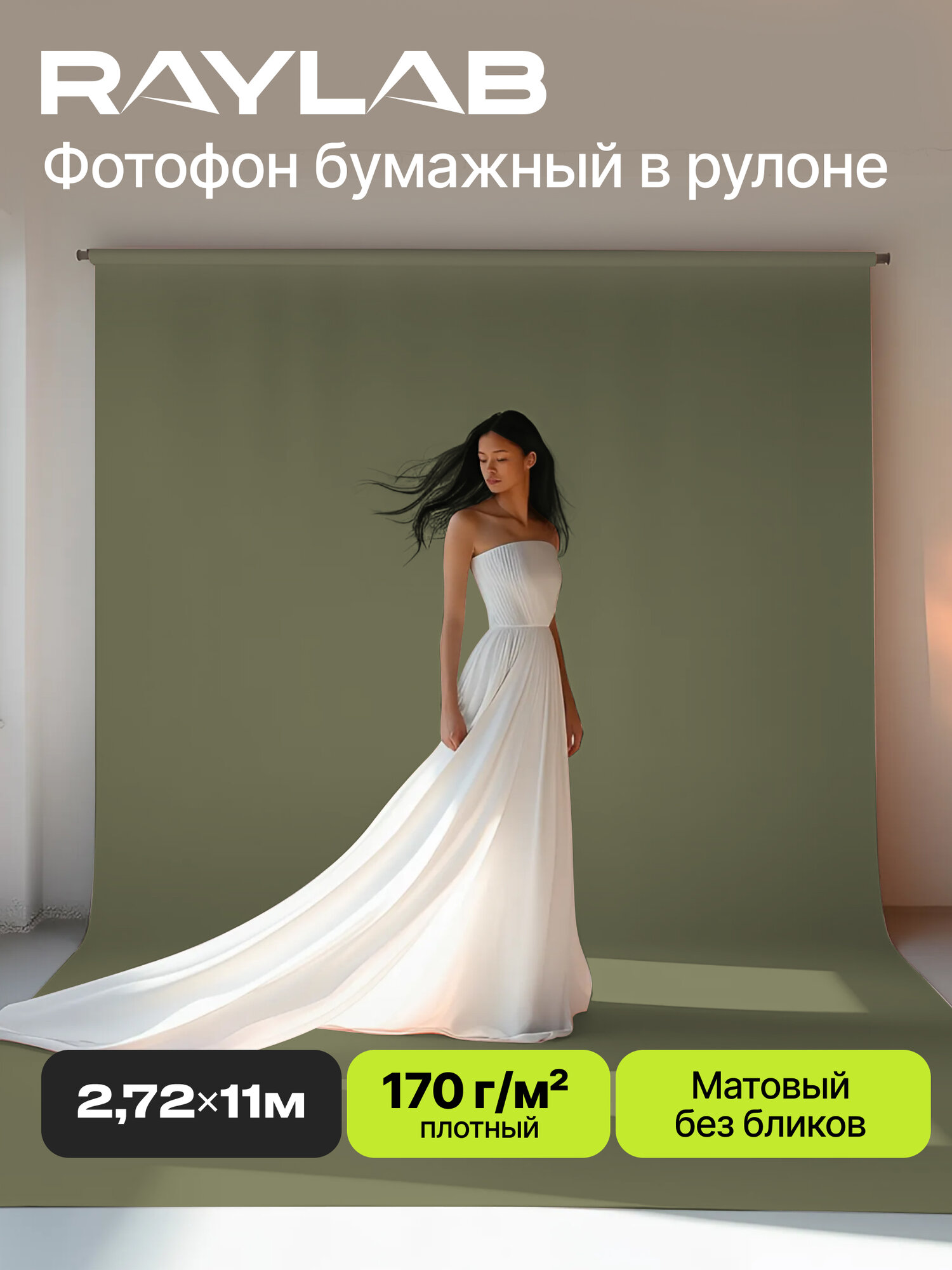 Фотофон бумажный рулон 2,72х11м для съемки 021 Leaf