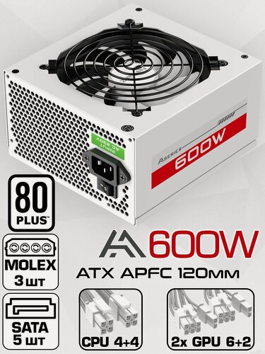 Изображение товара Блок питания для ПК 600W Белый ATX ZIRCON AA-600-White, 20+4pin 4+4pin 2*6+2pin 5*SATA 3*MOLEX вентилятор 120мм